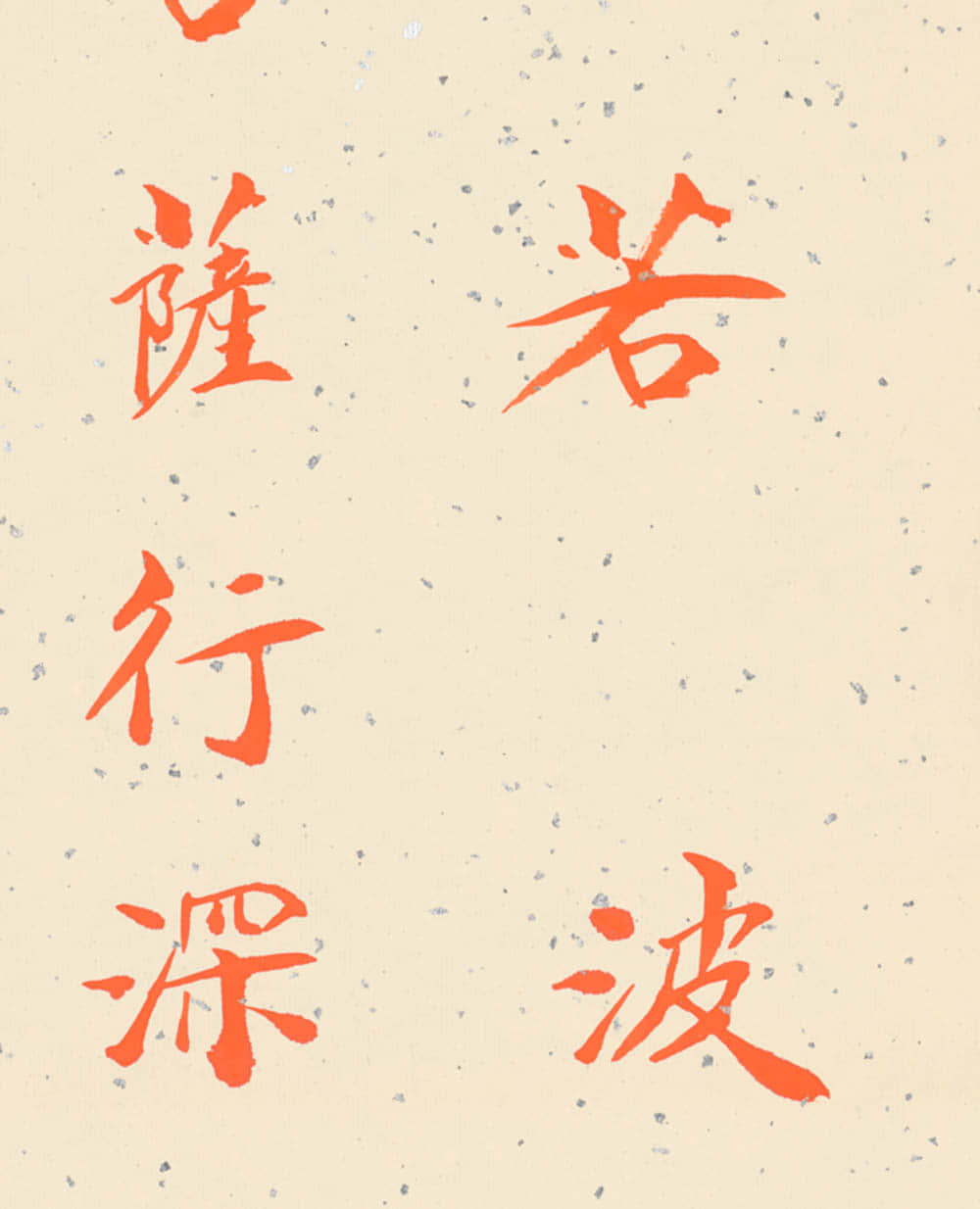 Permanent Collection|Zhuan Script Heart Sutra Fan