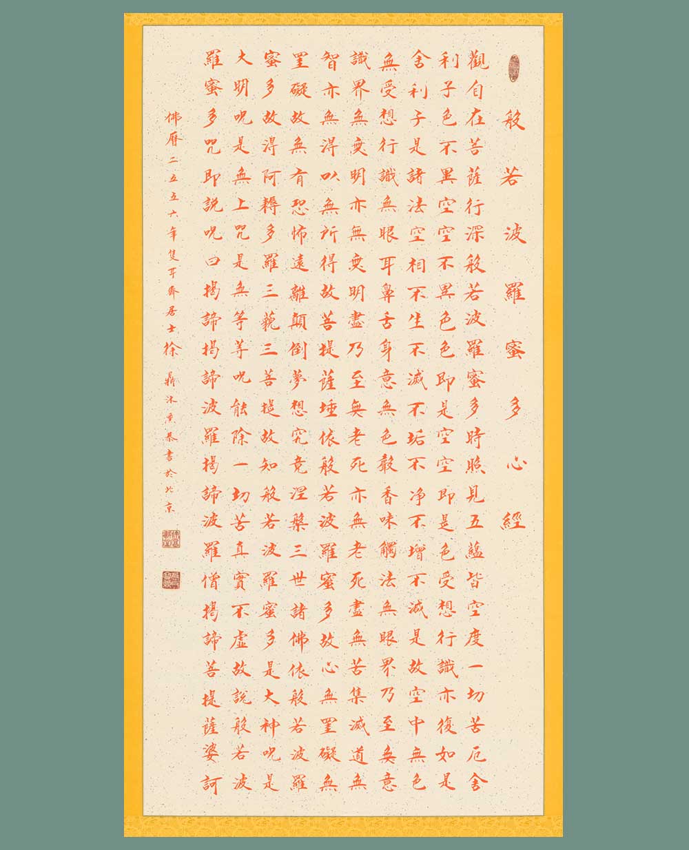 Permanent Collection|Zhuan Script Heart Sutra Fan