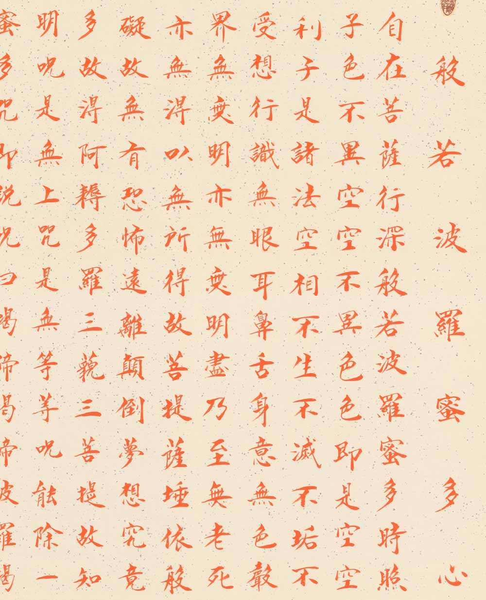 Permanent Collection|Zhuan Script Heart Sutra Fan