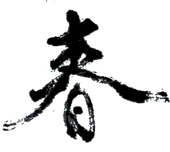 Masterclass: The Three Epochs of Calligraphic Cultivation — "Human, Grotesque, Transcendent"